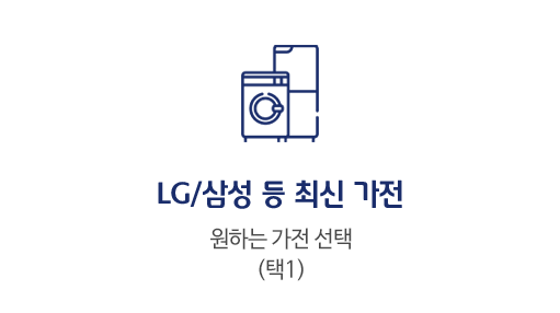 lg/삼성 등 최신가전